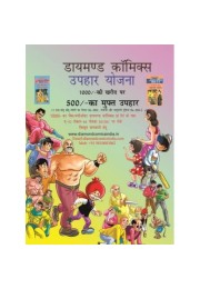 Diamond Comics Gift Pack (Hindi)